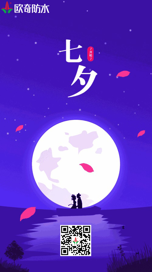 欧奇七夕.jpg