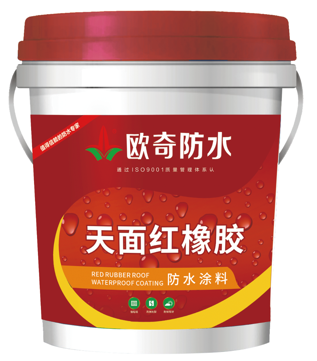 欧奇天面红橡胶防水 欧奇天面红橡胶防水