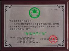 绿色环保产品