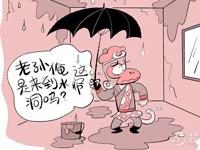 房屋漏水怎么解决？