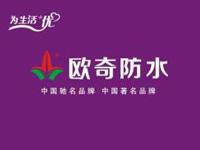 欧奇涂料公司亮相全国绿色建材家居博览会