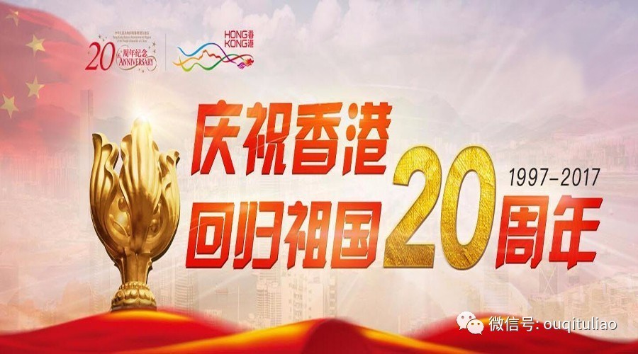 欧奇涂料庆祝香港回归20周年