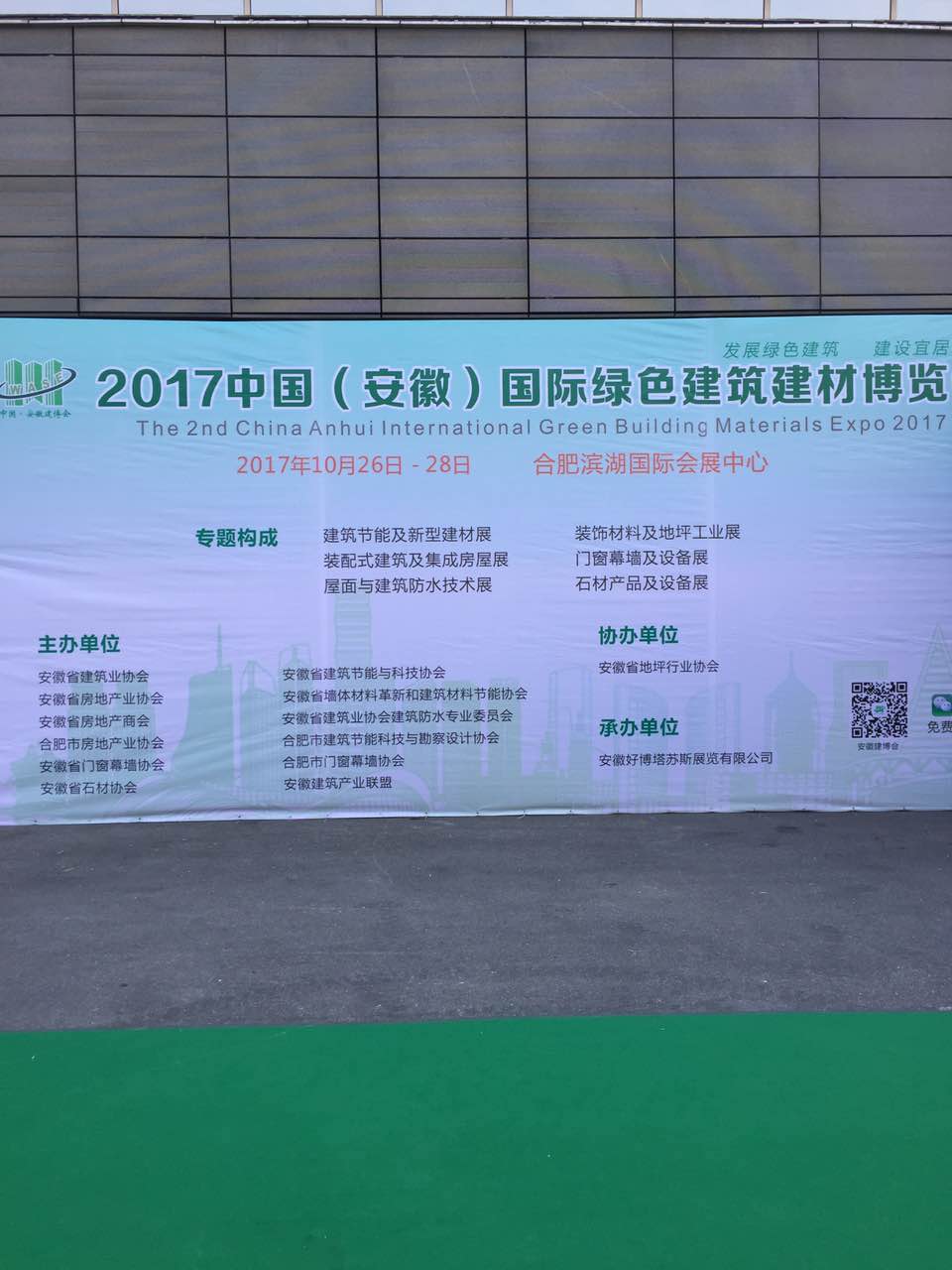 欧奇防水诚邀您参观2017中国（安徽）国际绿色建筑材料...