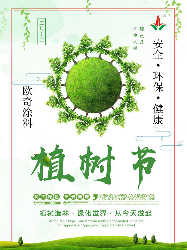 植树节