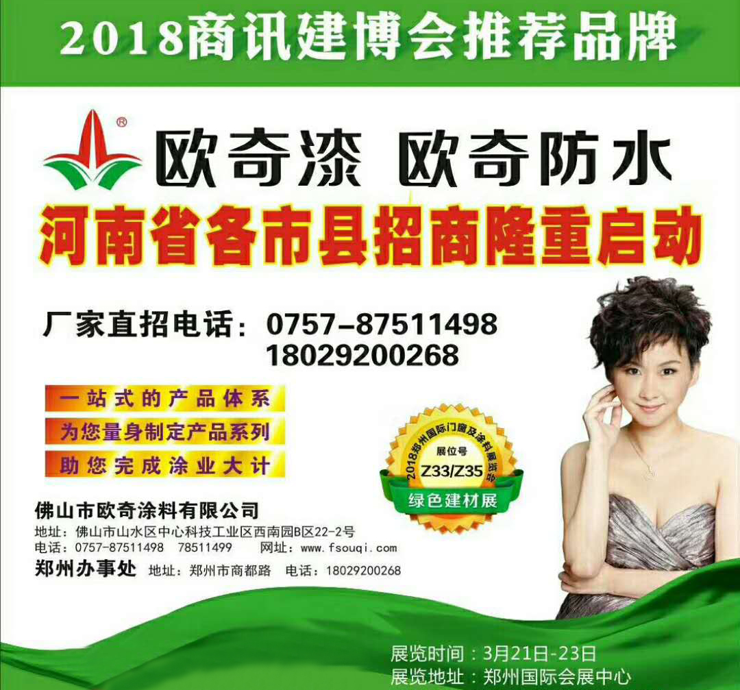 欧奇涂料与您相约2018建博会