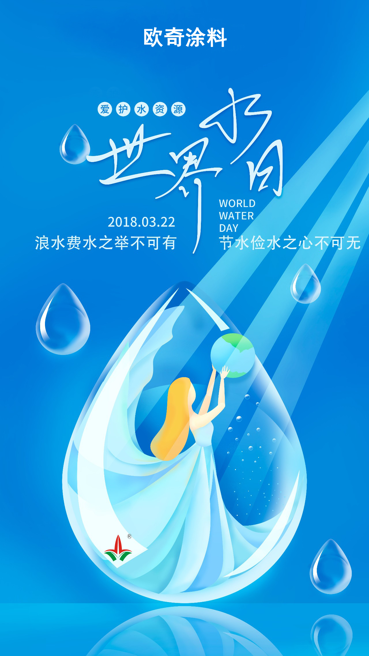 世界水日