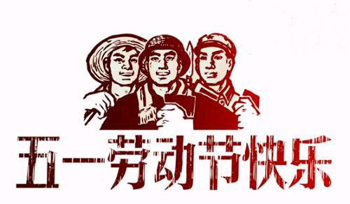 欧奇涂料向全体劳动人民致敬