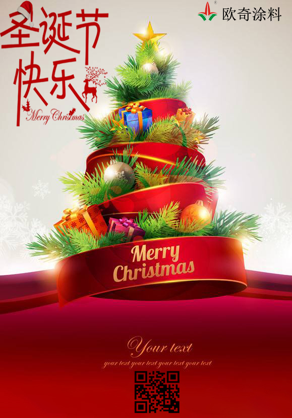 圣诞快乐
