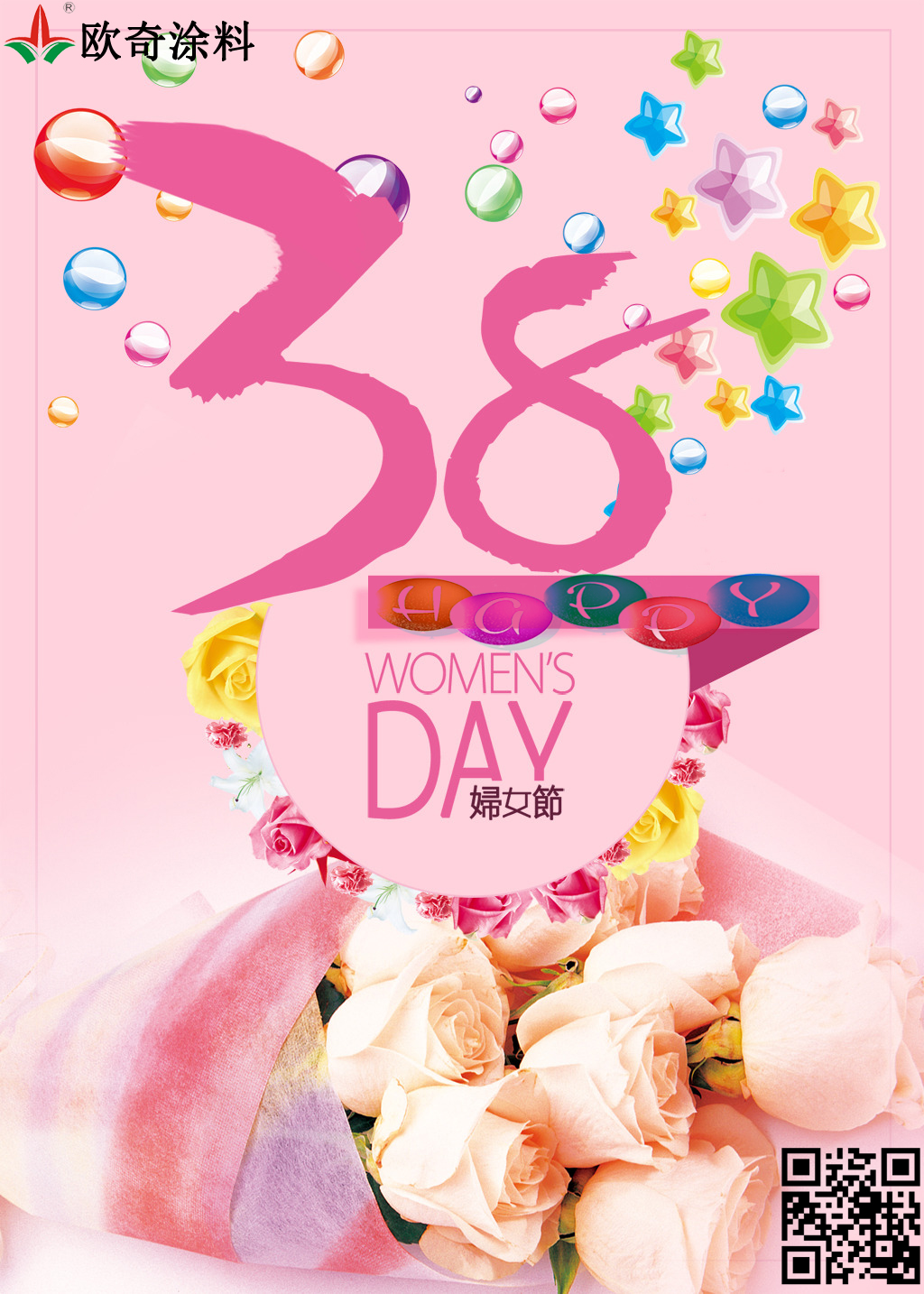 三八妇女节