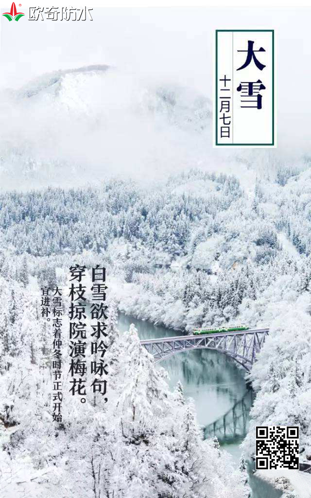 欧奇大雪