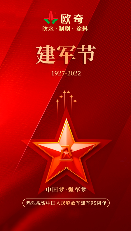 感恩守护,祝福八一