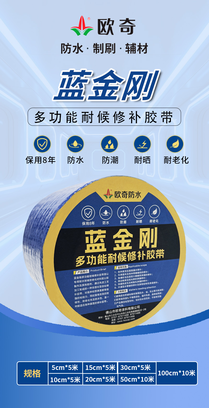 新品推荐-蓝金刚多功能耐候修补胶带