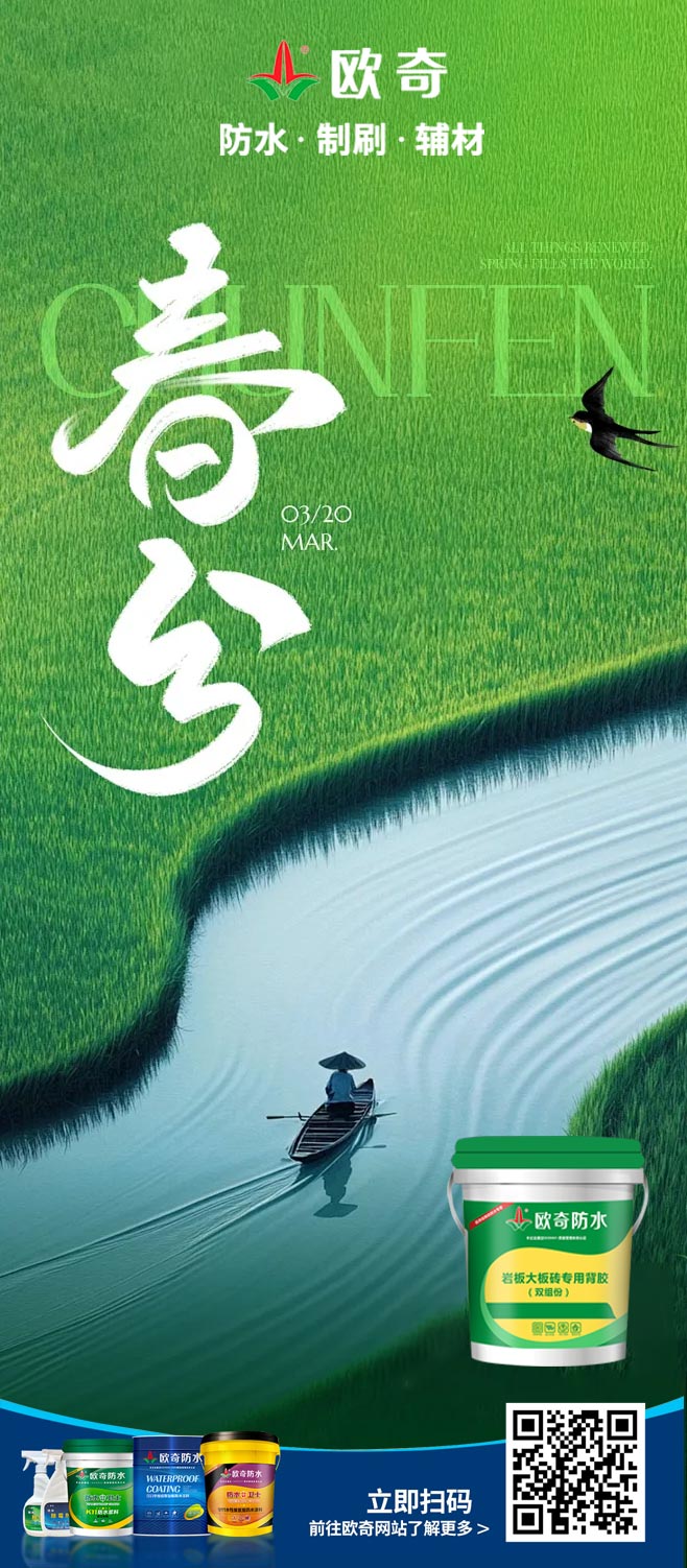 春分