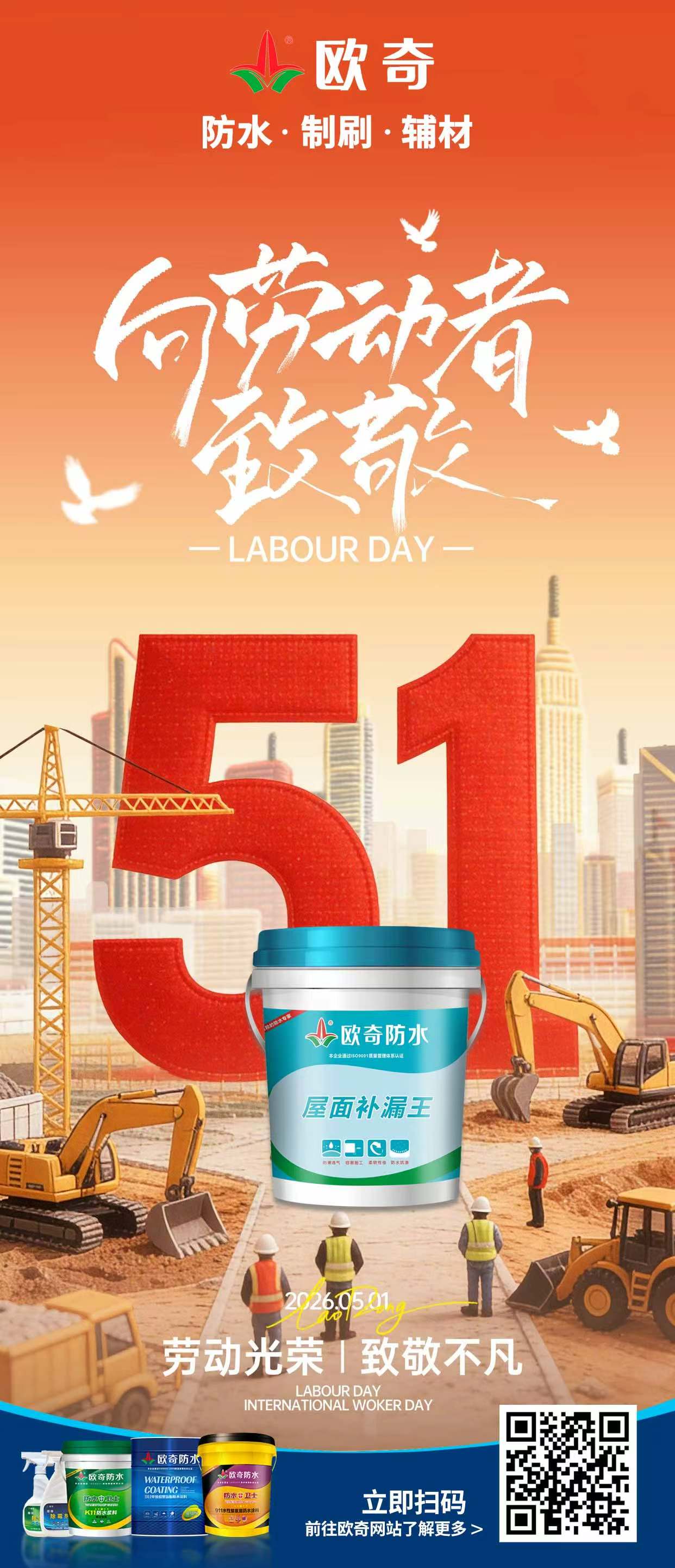 五一劳动节