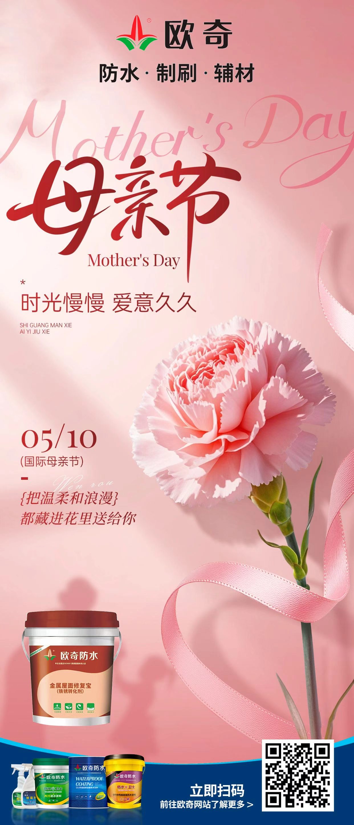 母亲节