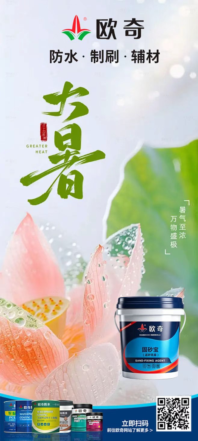 大暑
