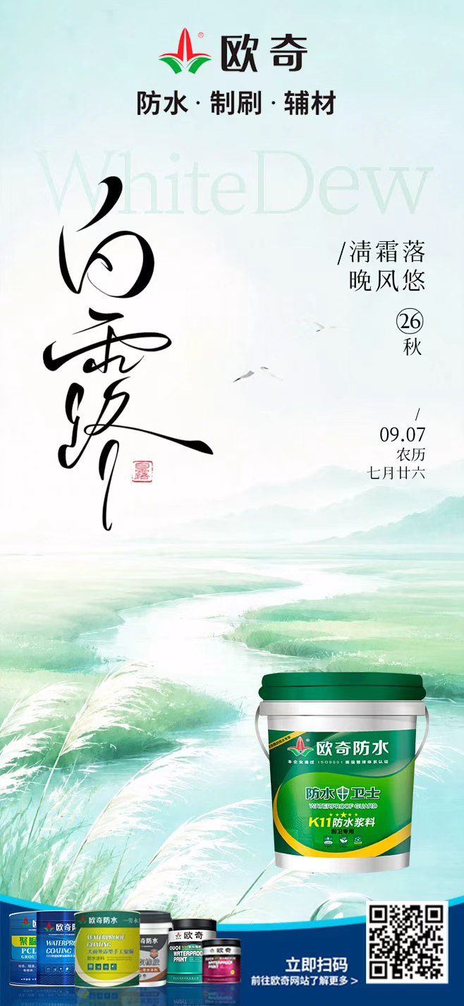 白露