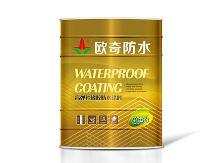 高弹性橡胶防水涂料