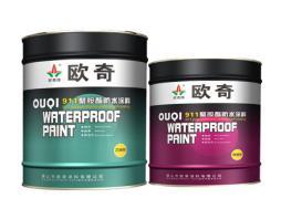 911双组份聚氨酯防水涂料