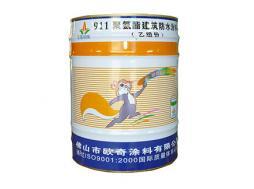 正荟丽911聚氨酯防水涂料-(4)