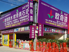 欧奇防水云南办事处第二分店